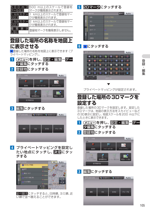 地点登録